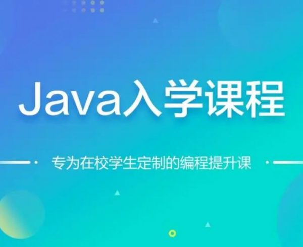 韩顺平零基础快速学Java，视频+资料(85G) 价值千元