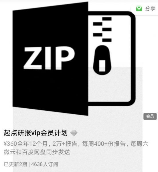 起点研报2023+2024，高价值的机构/公司/投行/前沿科深度报告 价值360元/年(内容更新)