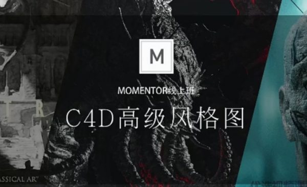 曾神C4D高级风格图，视频+资料(18G) 价值2980元
