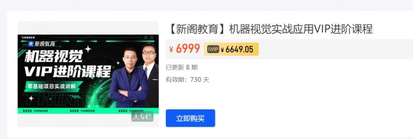 机器视觉实战应用VIP进阶课程，Vision Master+Halcon实战案例课程 价值6999元