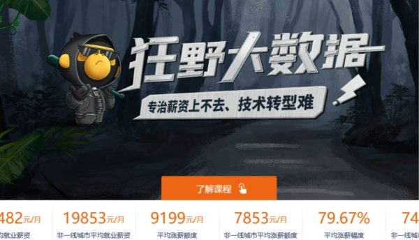 黑马程序员：狂野大数据7期，掌握互联网高薪技能 价值18000元
