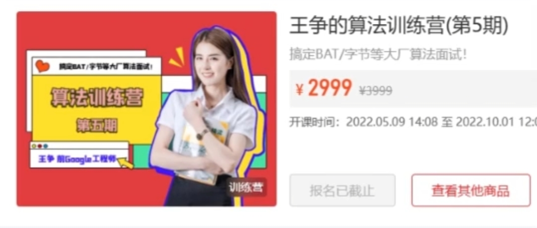 王争的算法训练营(第5期)，数据结构和算法技能提升培训 价值2999元