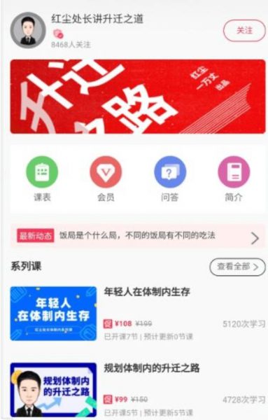红尘处长讲升迁之道，体制内的升迁的秘密 价值千元