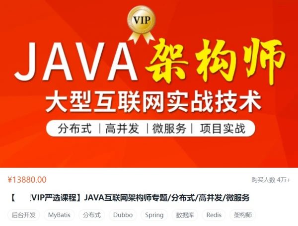 Java互联网架构师，第六期完整版视频+资料(110G) 价值13880元