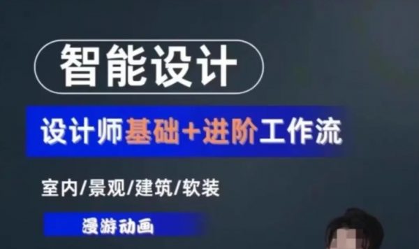 陈诺智能设计：设计师工作解决方案，2025新版