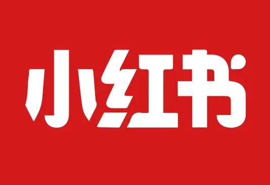 天诺老吴：2025小红书电商全链路运营