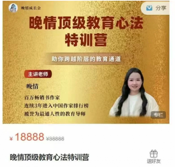晚情顶级教育心法特训营，104节完整版 价值18888元