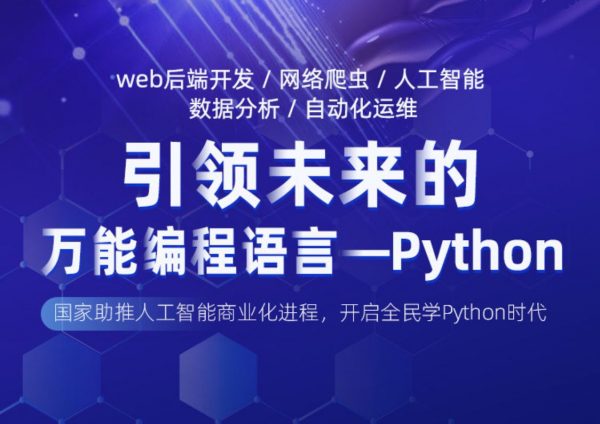 黑马python6.0视频+课件教程，14阶段完整版百度云(145G) 价值万元(内容更新)