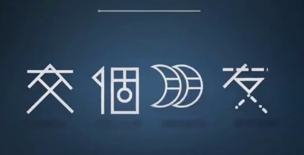 交个朋友：2025跨境创富实战营+TikTok达人运营课程 价值5980元