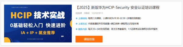 新盟教育：博雅华为HCIP路由视频课程，89-90期
