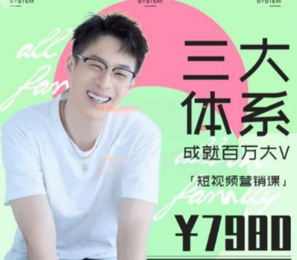 薛辉：短视频营销课三大体系课程合集 价值7980元