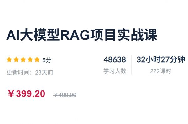西瓜老师：2025AI大模型RAG项目实战课 价值399元