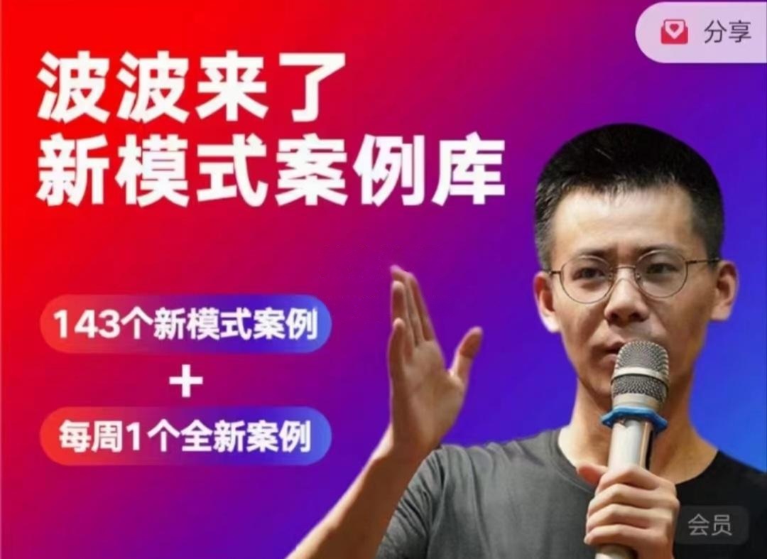 波波来了案例库，2025年新课，电商自媒体等100多套成功案例 2025新版