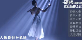 徐尚人像摄影全能班硬核摄影教学