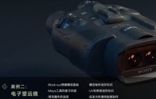 魔型志初中阶案例课程，主要用maya、zbrush