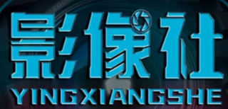 影像社剪辑课程合集