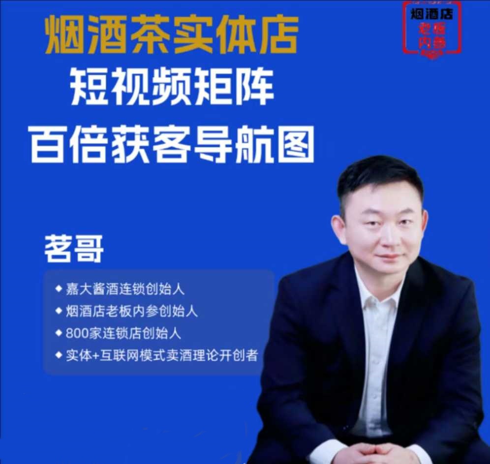 烟酒茶实体店短视频矩阵百倍获客导航图,缺少客户店里没客户业务不给力 想做短视频，不知道怎么入手没有方向
