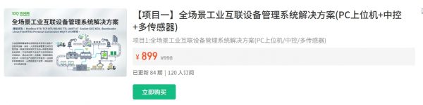 全场景工业互联设备管理系统解决方案(PC上位机+中控+多传感器) 价值899元