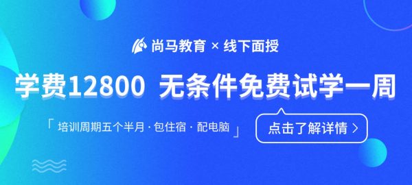 尚马教育：Java零基础到就业班，24年11月份线下班视频+资料(87G) 价值12800元
